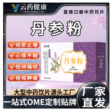 丹參粉