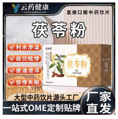 茯苓粉