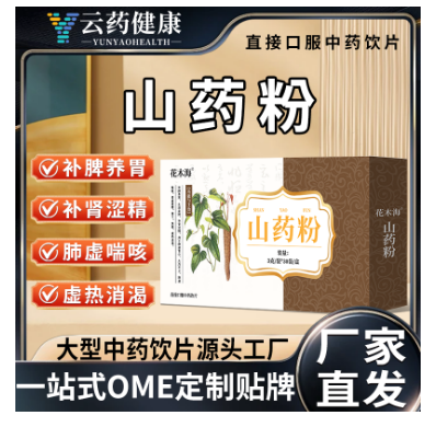 山藥粉