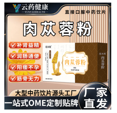 肉蓯蓉粉