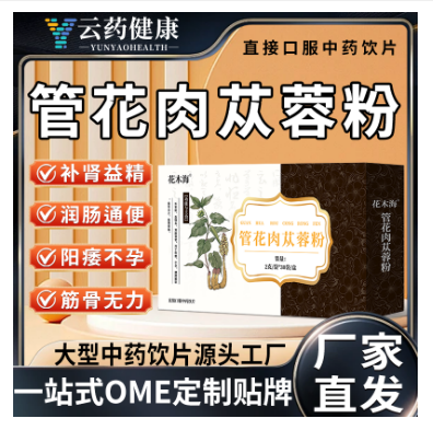 管花肉蓯蓉粉