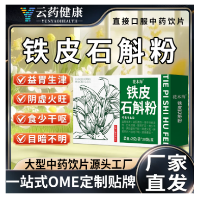 鐵皮石斛粉