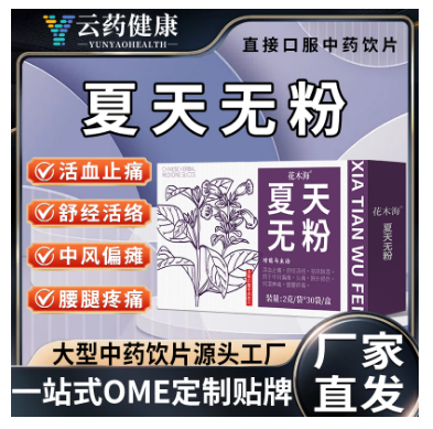 夏天無粉