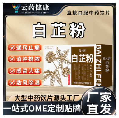 白芷粉