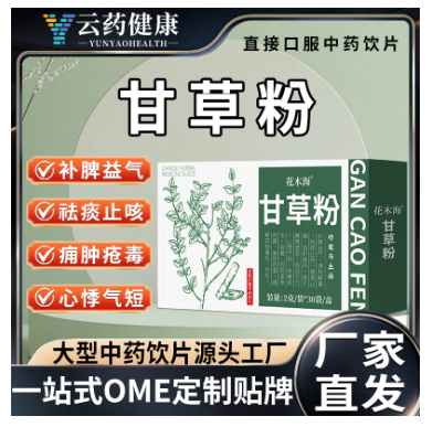 甘草粉