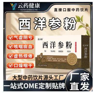 西洋參粉