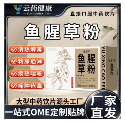 魚(yú)腥草粉