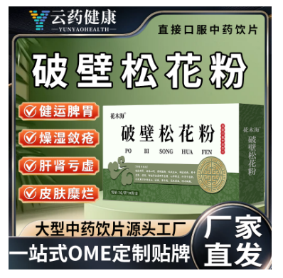 破壁松花粉