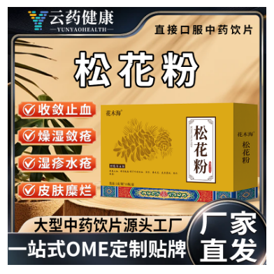 松花粉