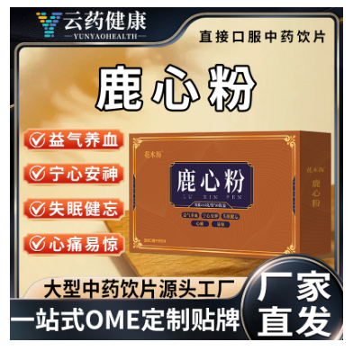 鹿心粉