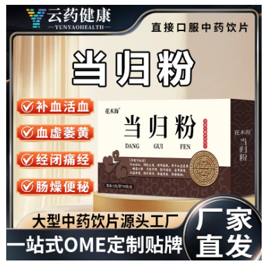 當(dāng)歸粉