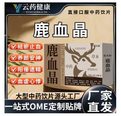鹿血晶